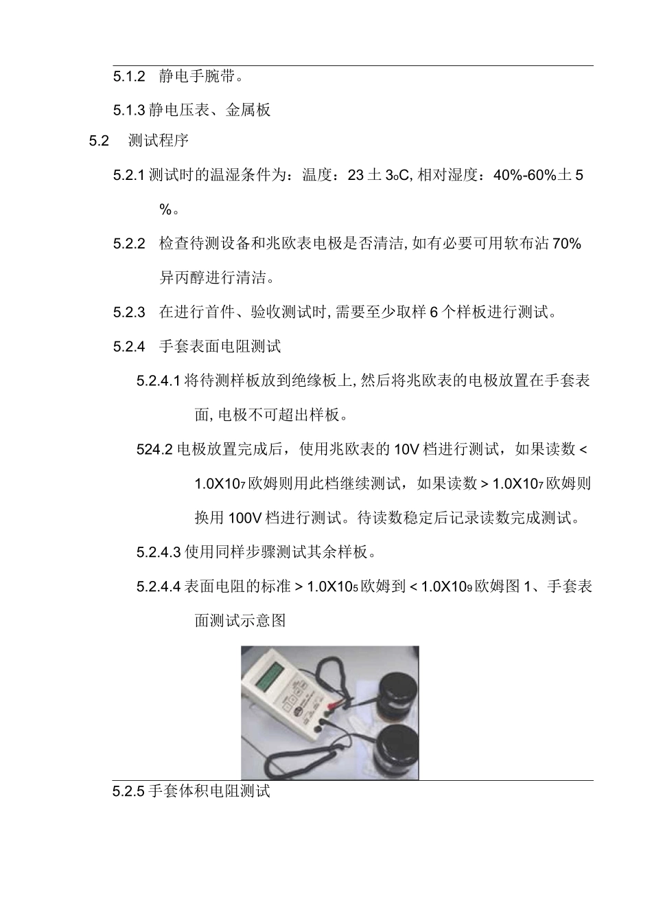 防静电手套测试指导书_第2页
