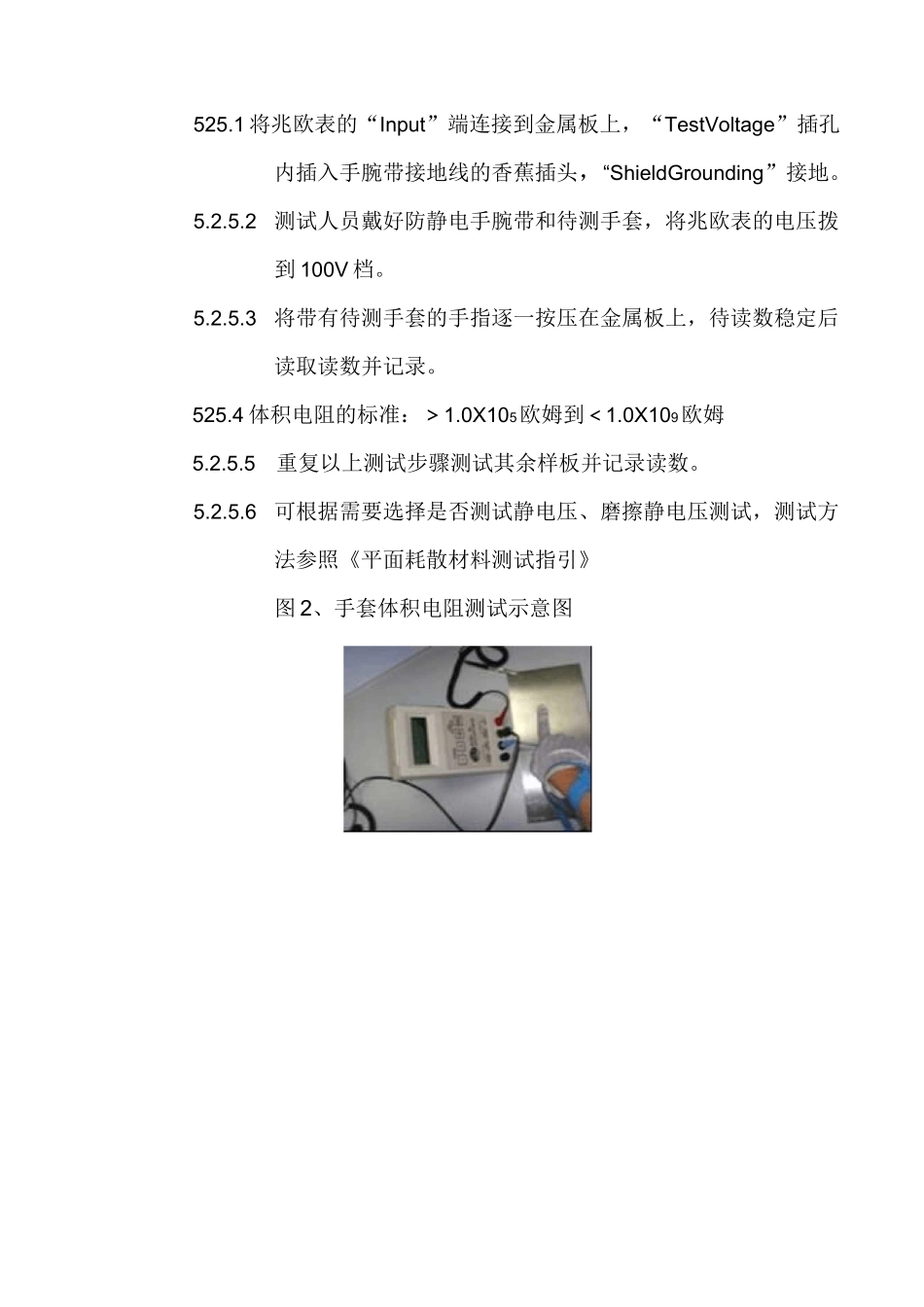 防静电手套测试指导书_第3页