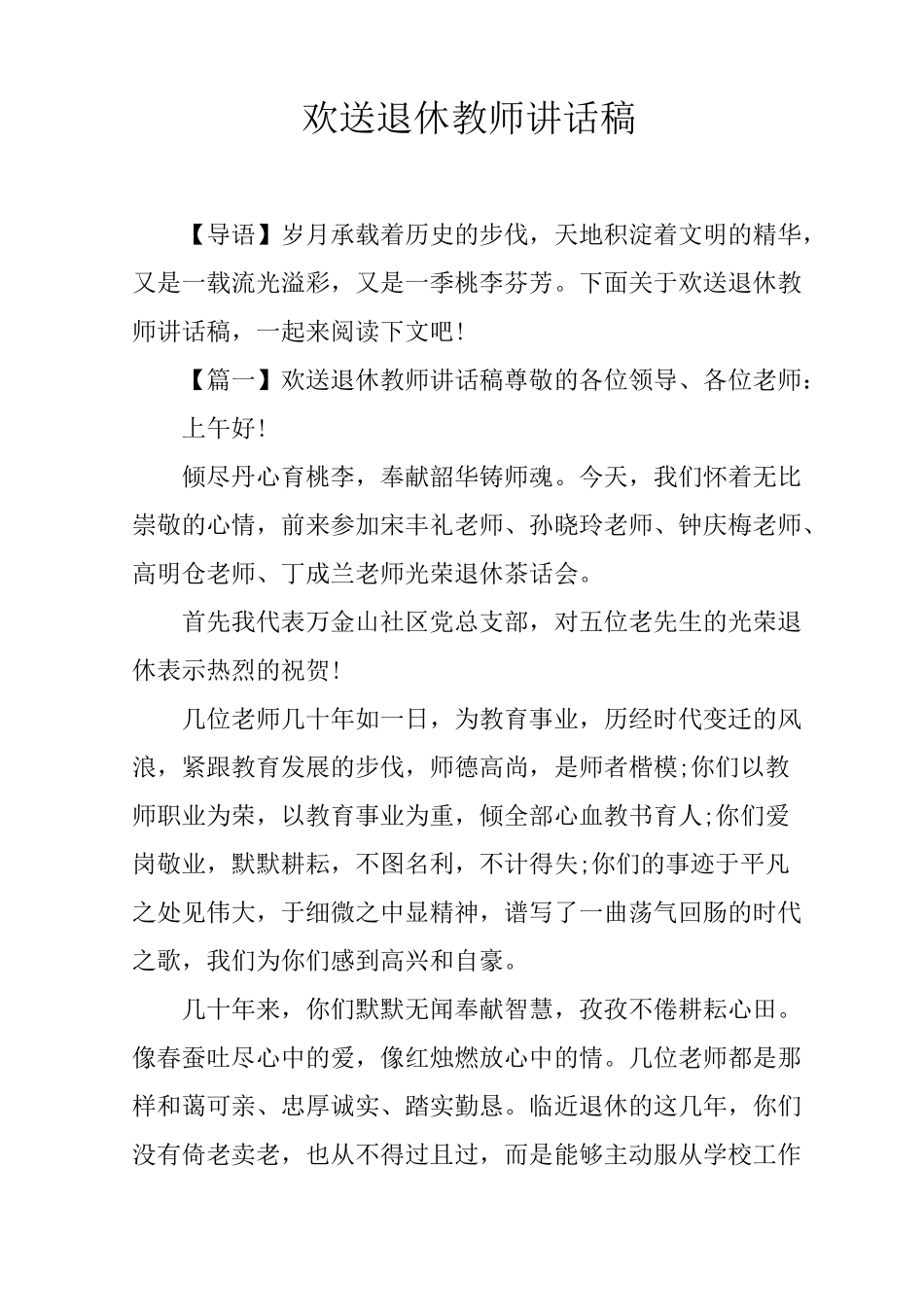 欢送退休教师讲话稿_第1页