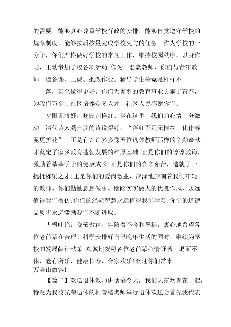 欢送退休教师讲话稿_第2页