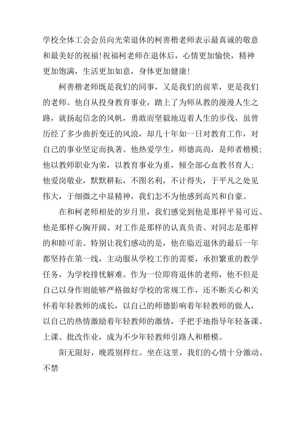 欢送退休教师讲话稿_第3页