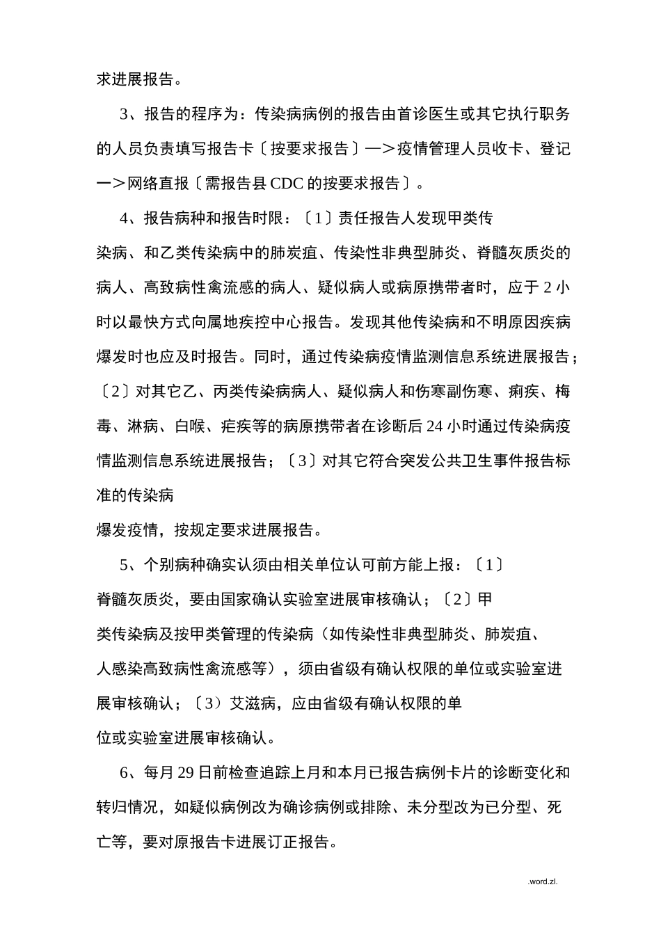 传染病门诊登记管理制度_第3页