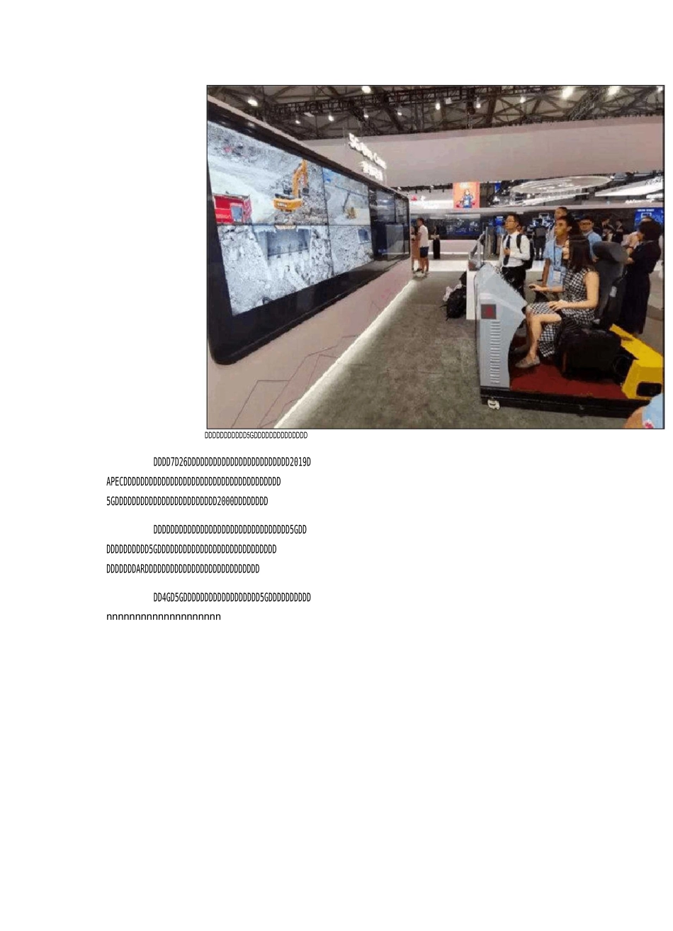 5G时代来临,工程机械行业将带来哪些变革？_第3页