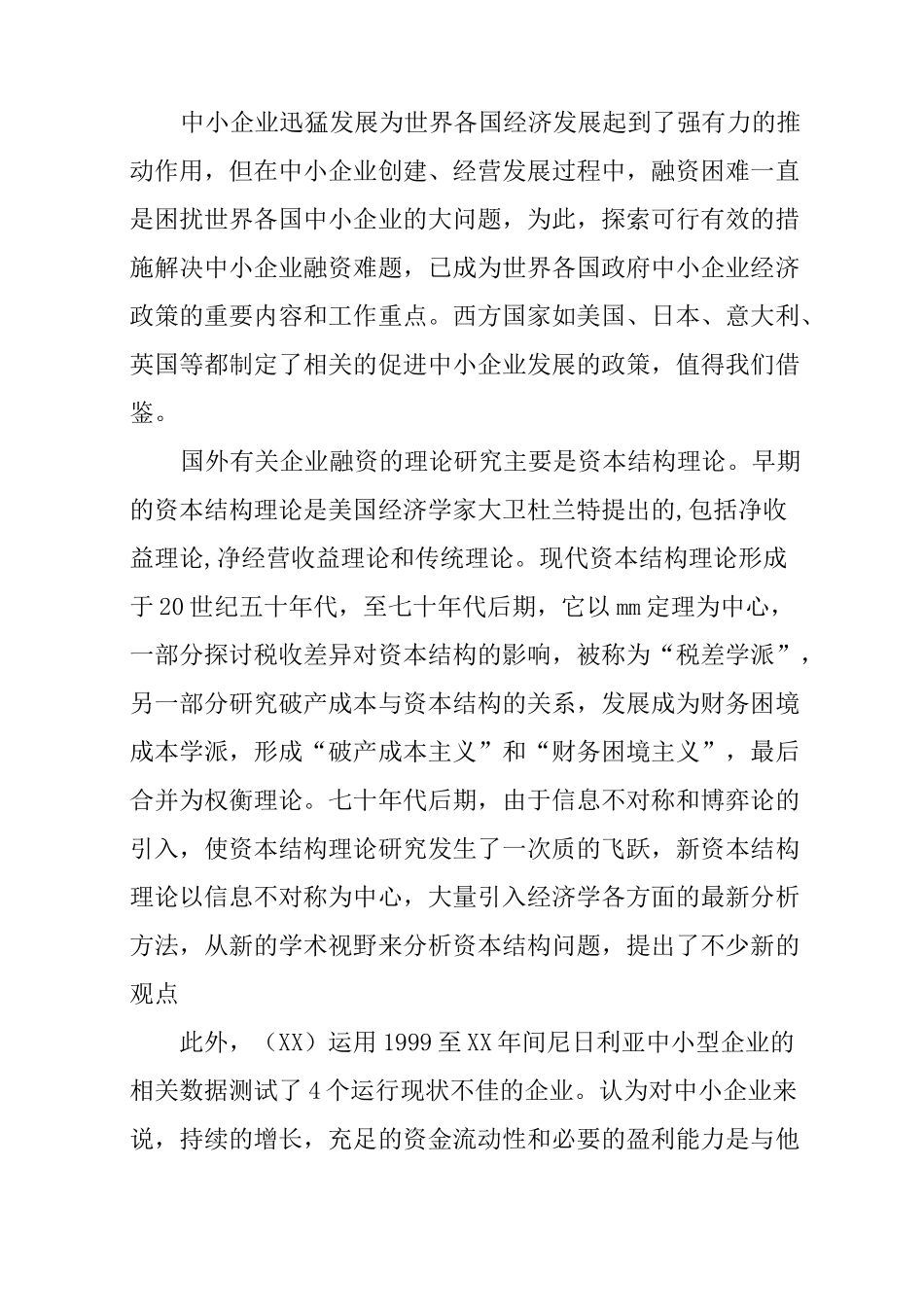 中小企业融资开题报告范文_第2页