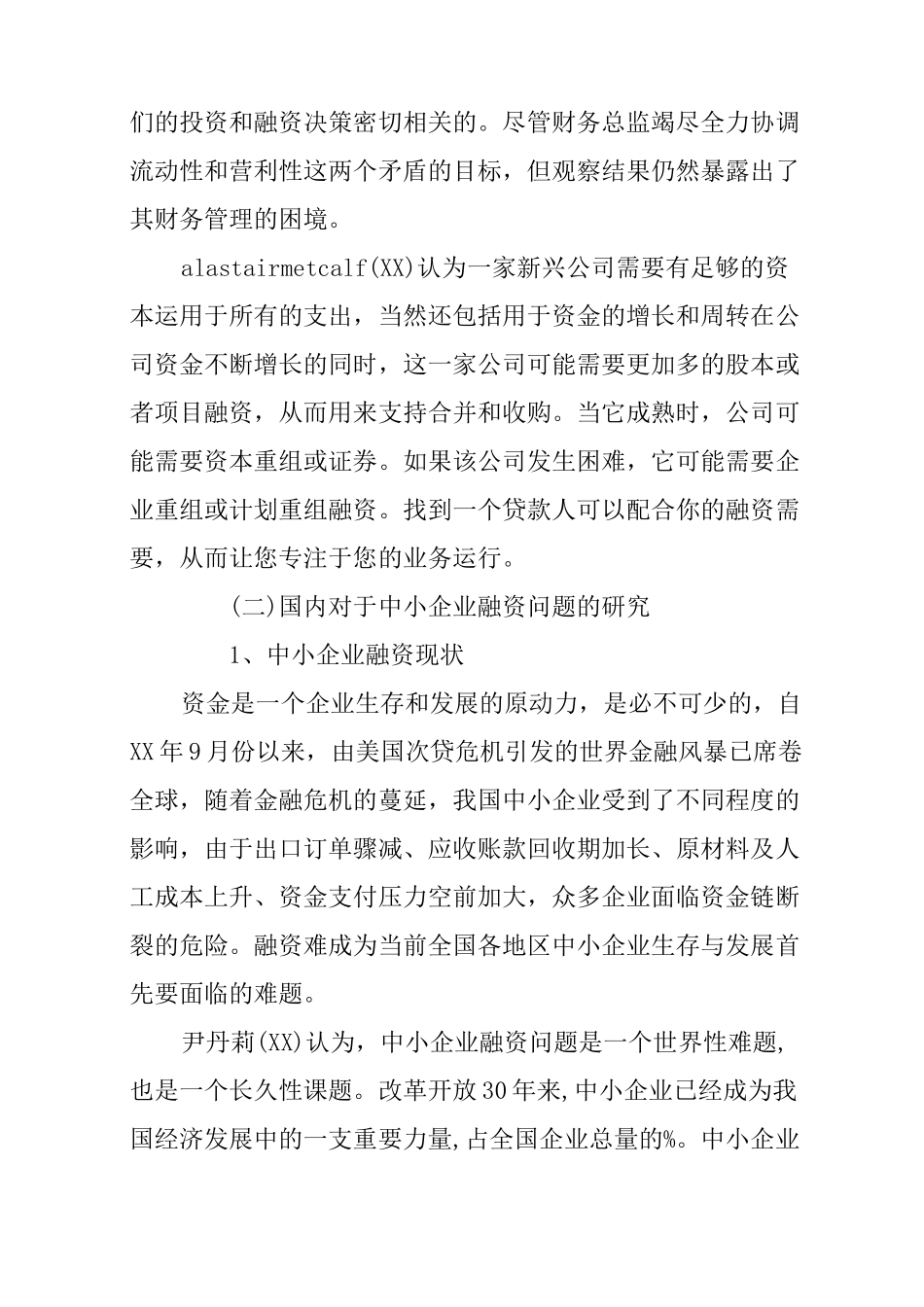 中小企业融资开题报告范文_第3页