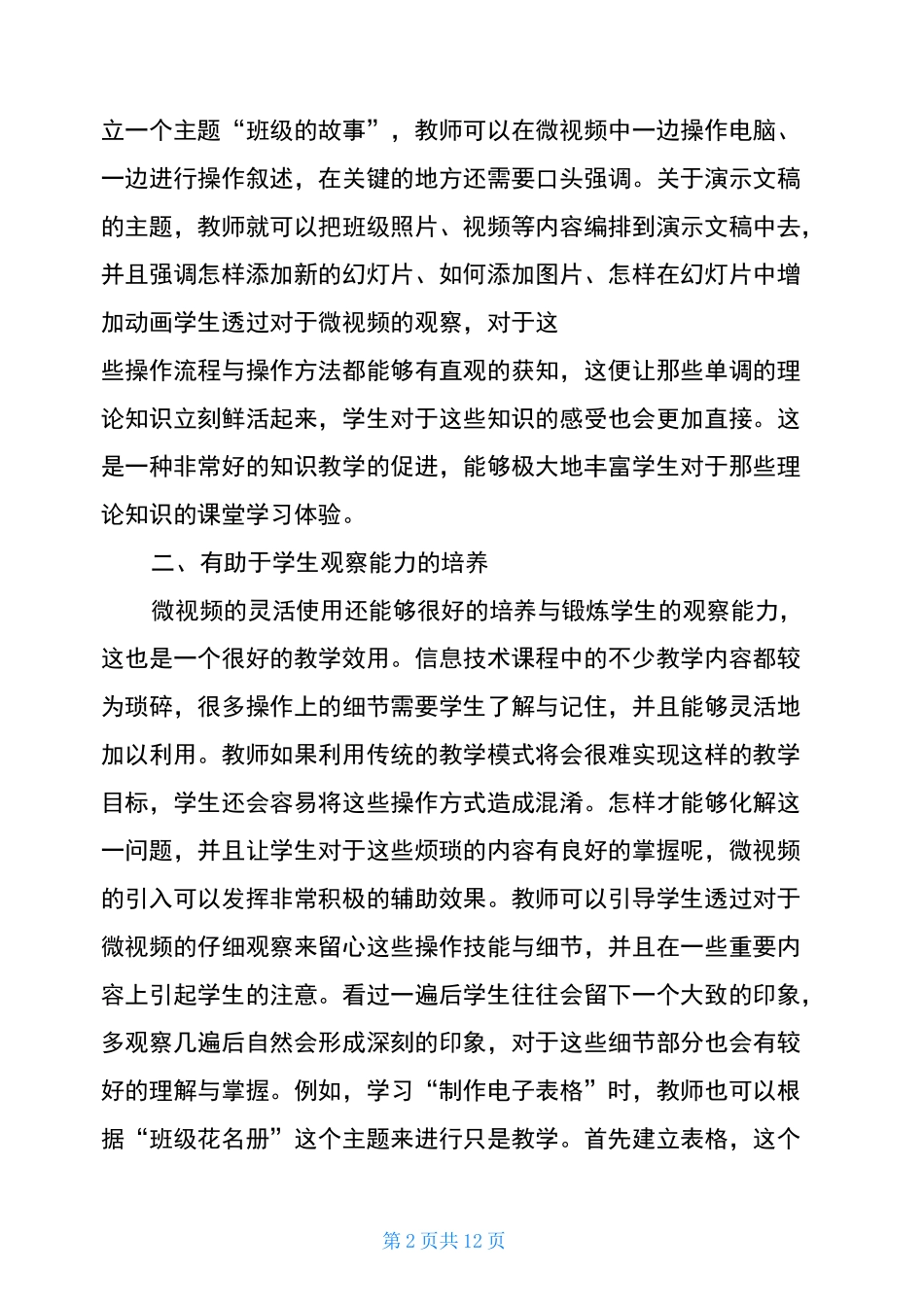 “微视频”在课堂教学中的运用与思考_第2页