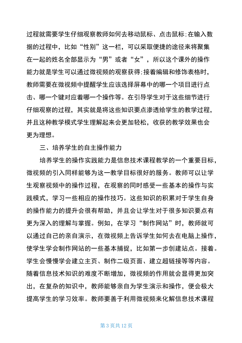 “微视频”在课堂教学中的运用与思考_第3页