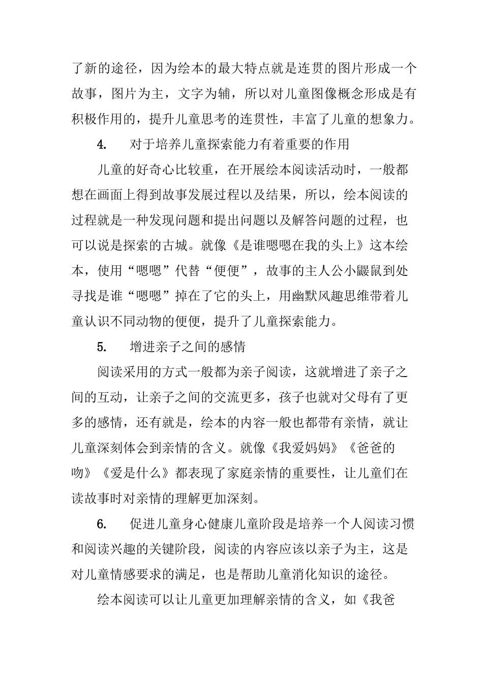 浅议绘本阅读对儿童心理健康发展的重要性及教育建议_第3页