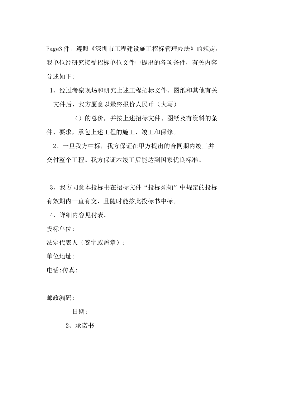 装饰装修工程投标书范本_第2页