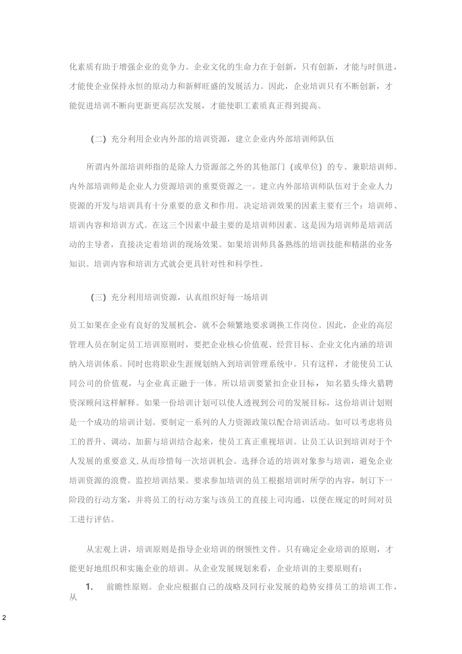 企业培训目的及实施计划_第2页
