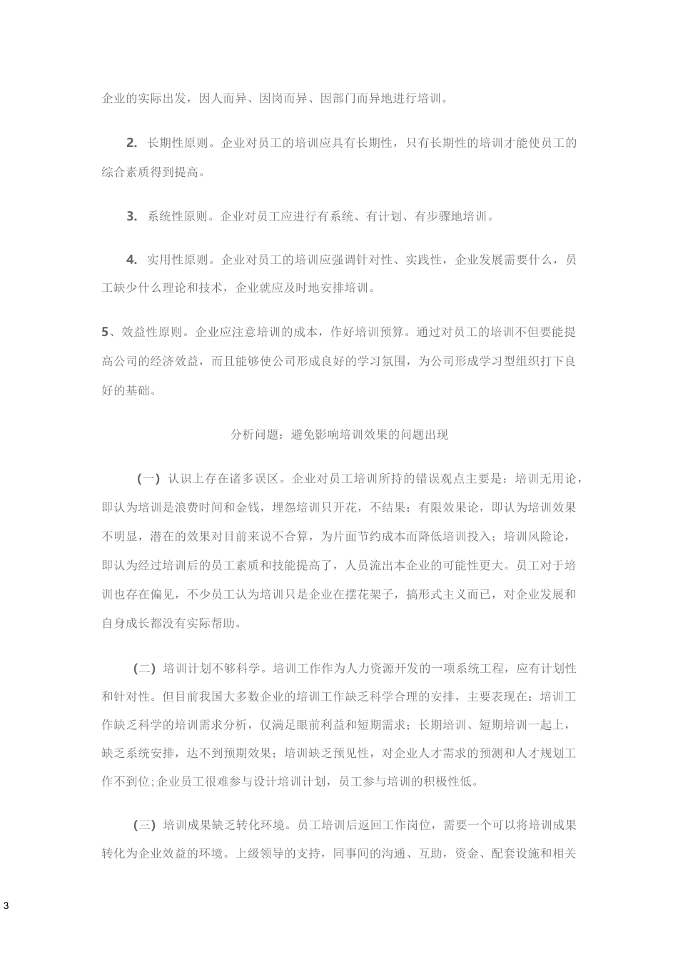 企业培训目的及实施计划_第3页