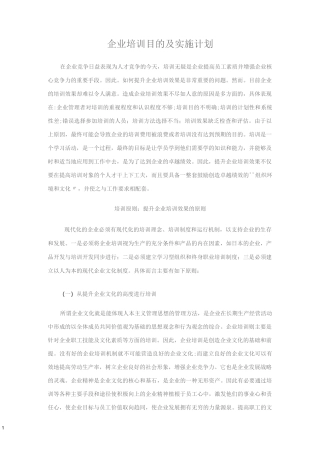 企业培训目的及实施计划