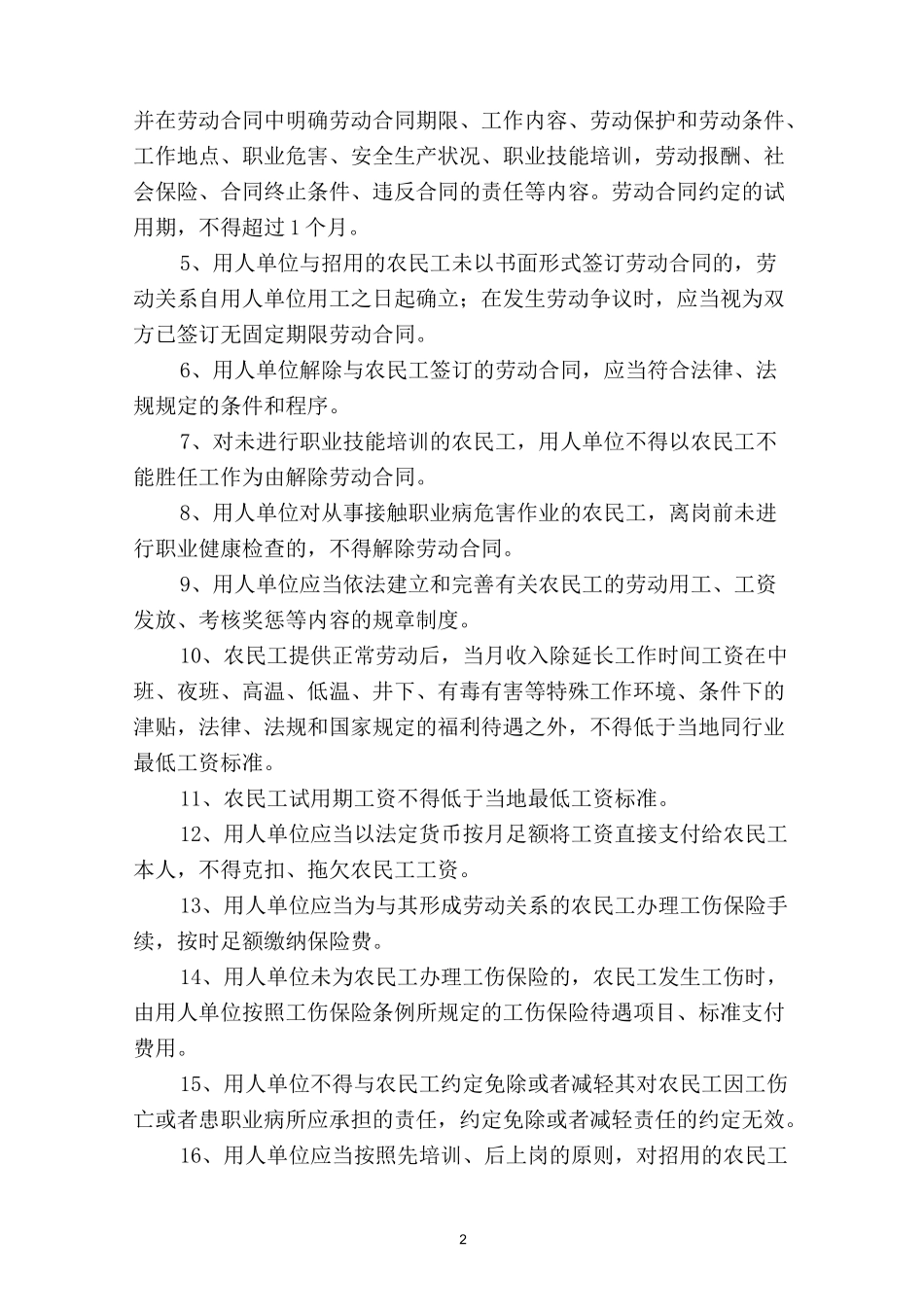 农民工维权制度 (1)_第2页