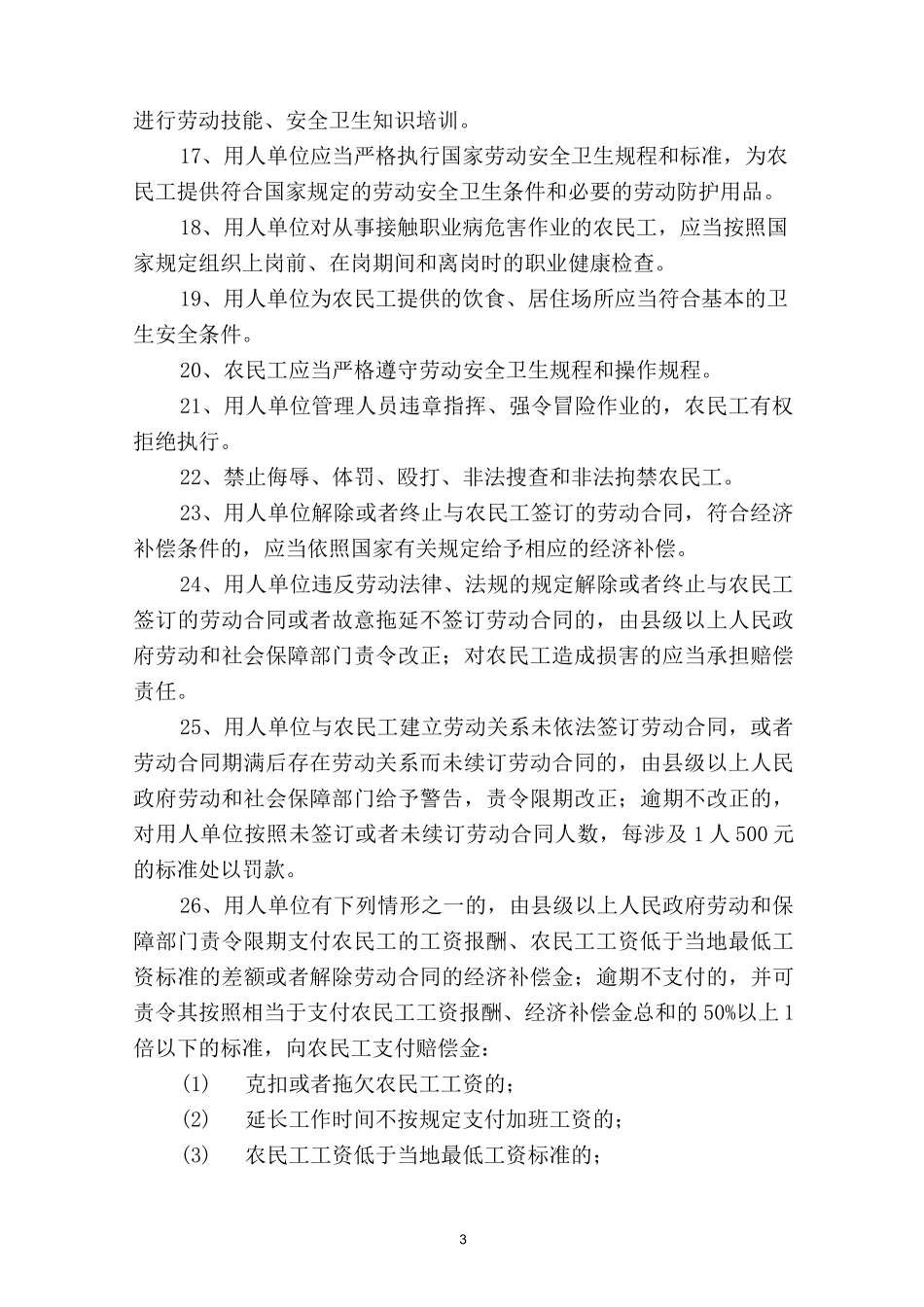 农民工维权制度 (1)_第3页