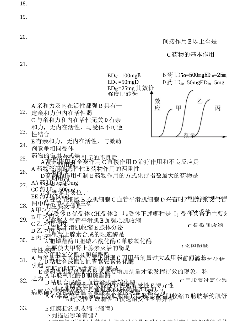 药理学选择题_第3页
