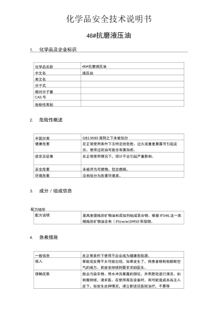 46_抗磨液压油
