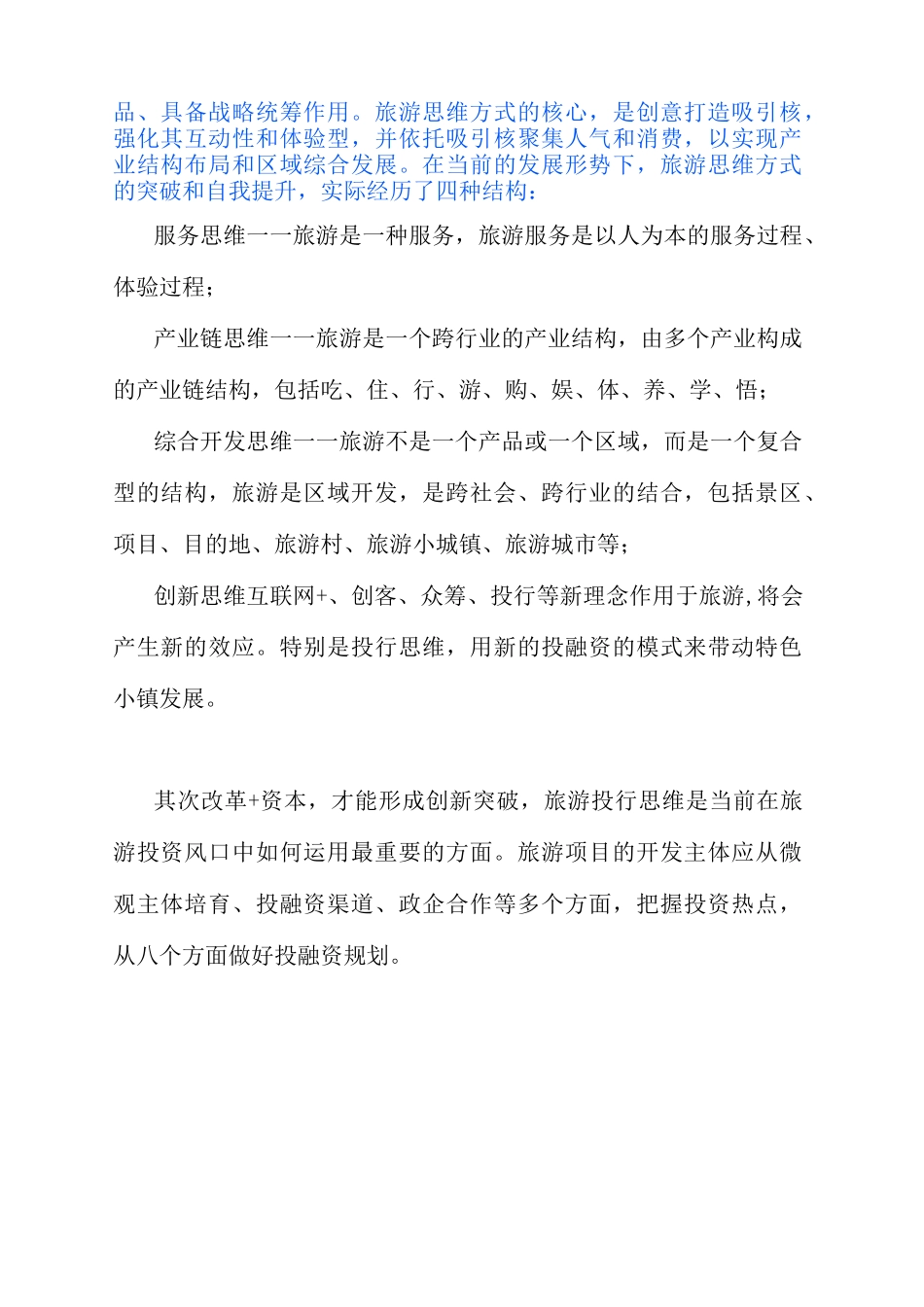 特色小镇全产业链全程方案(4大案例)_第2页