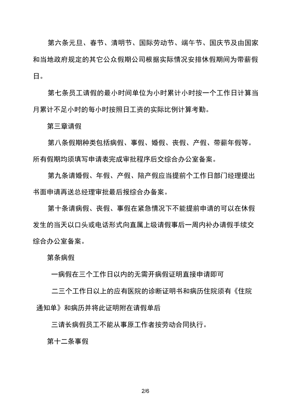 设计院员工考勤的管理制度_第2页