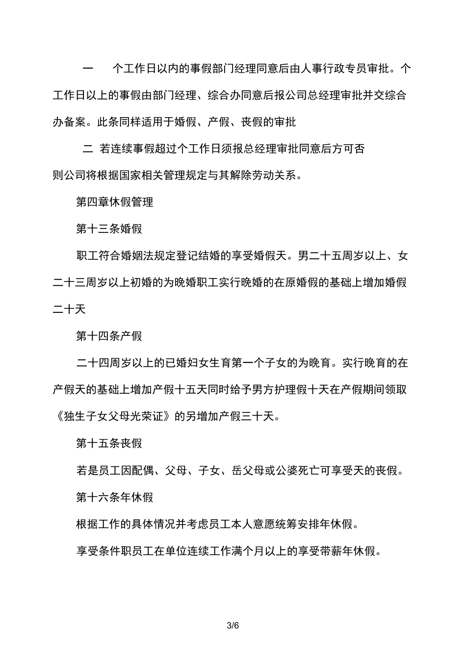 设计院员工考勤的管理制度_第3页