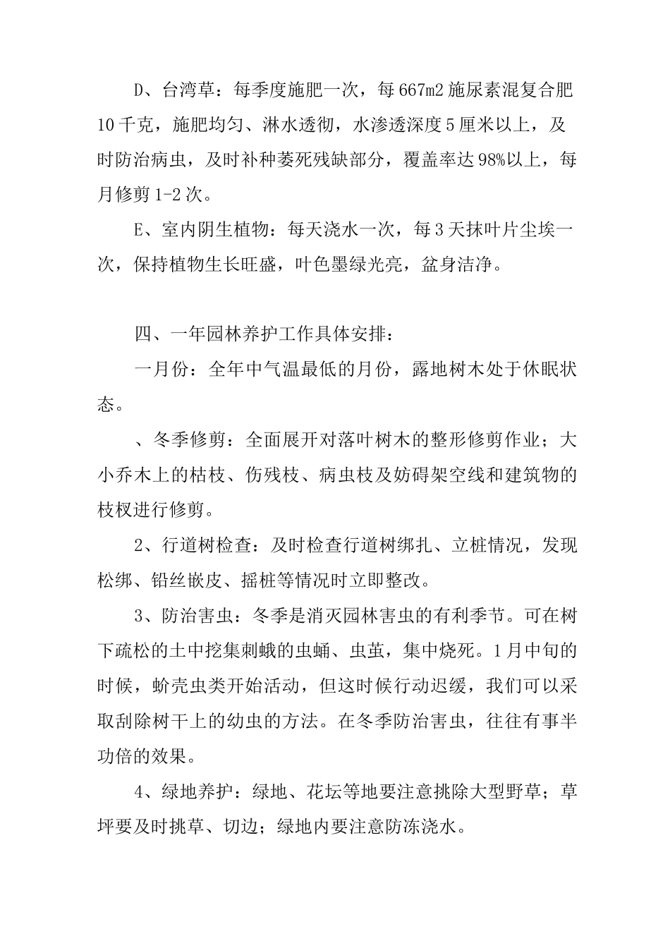 小区绿化养护方案_第3页