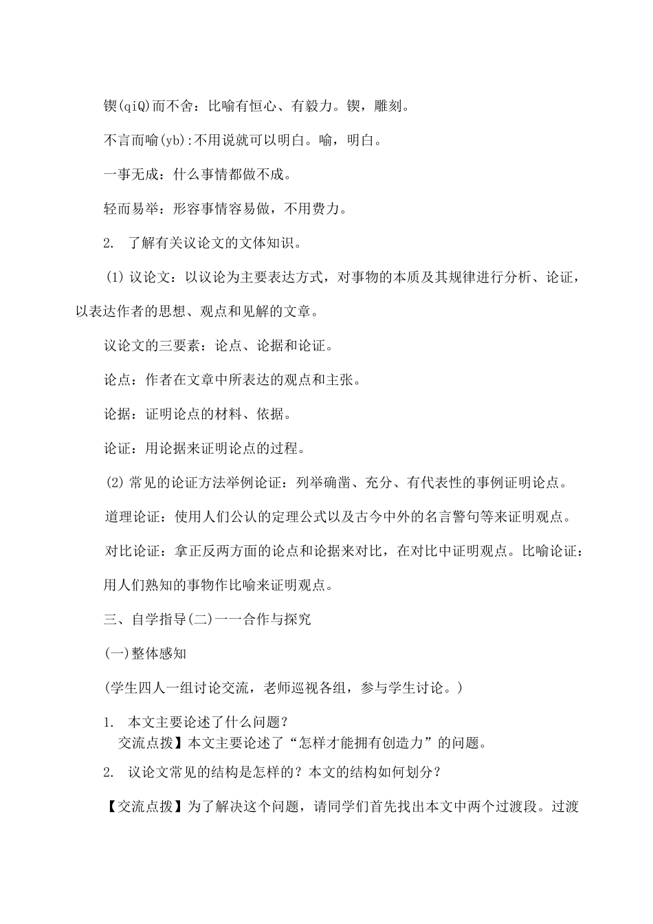 谈创造性思维优秀教案_第2页