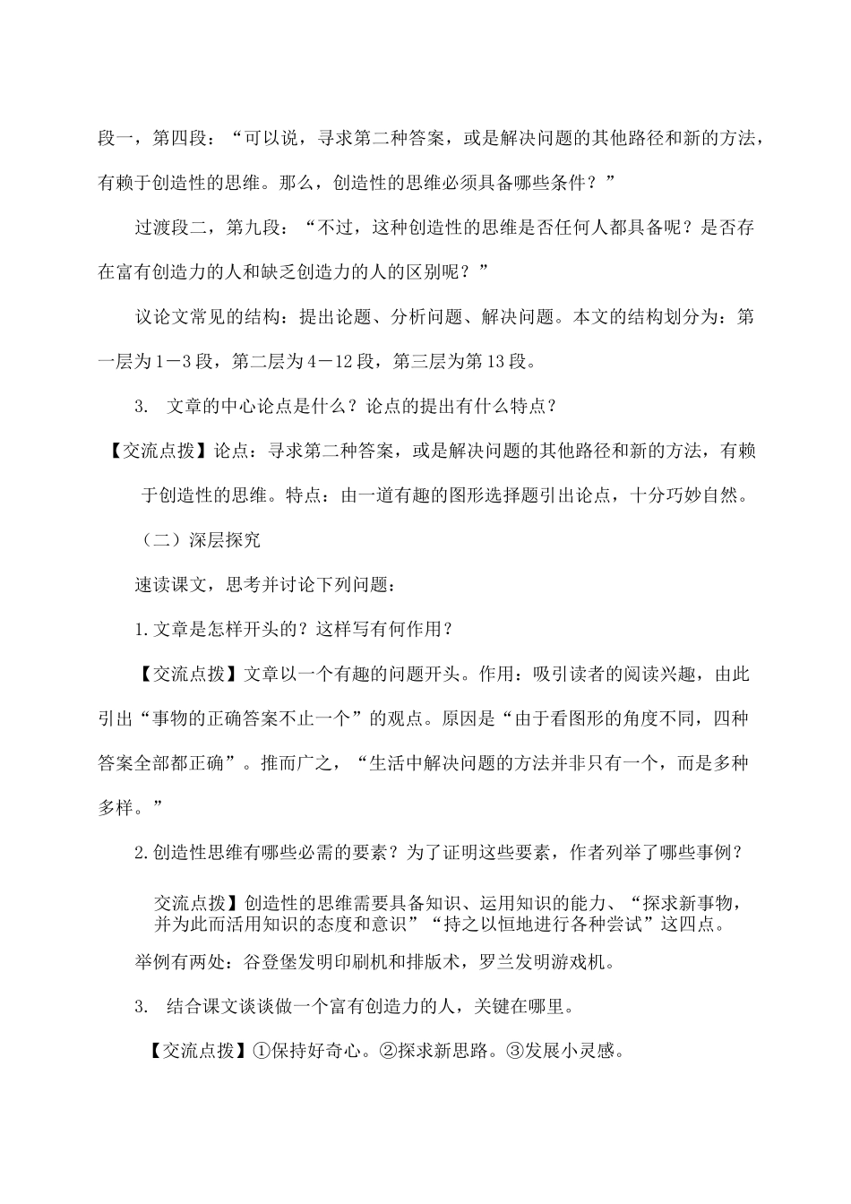 谈创造性思维优秀教案_第3页