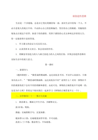 谈创造性思维优秀教案