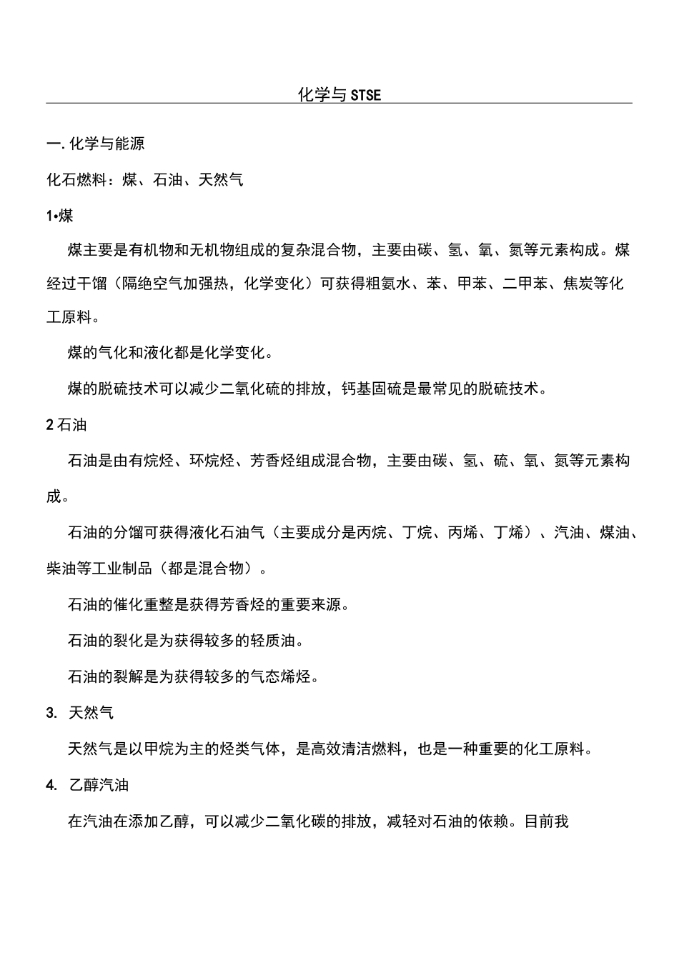 化学与STSE_第1页