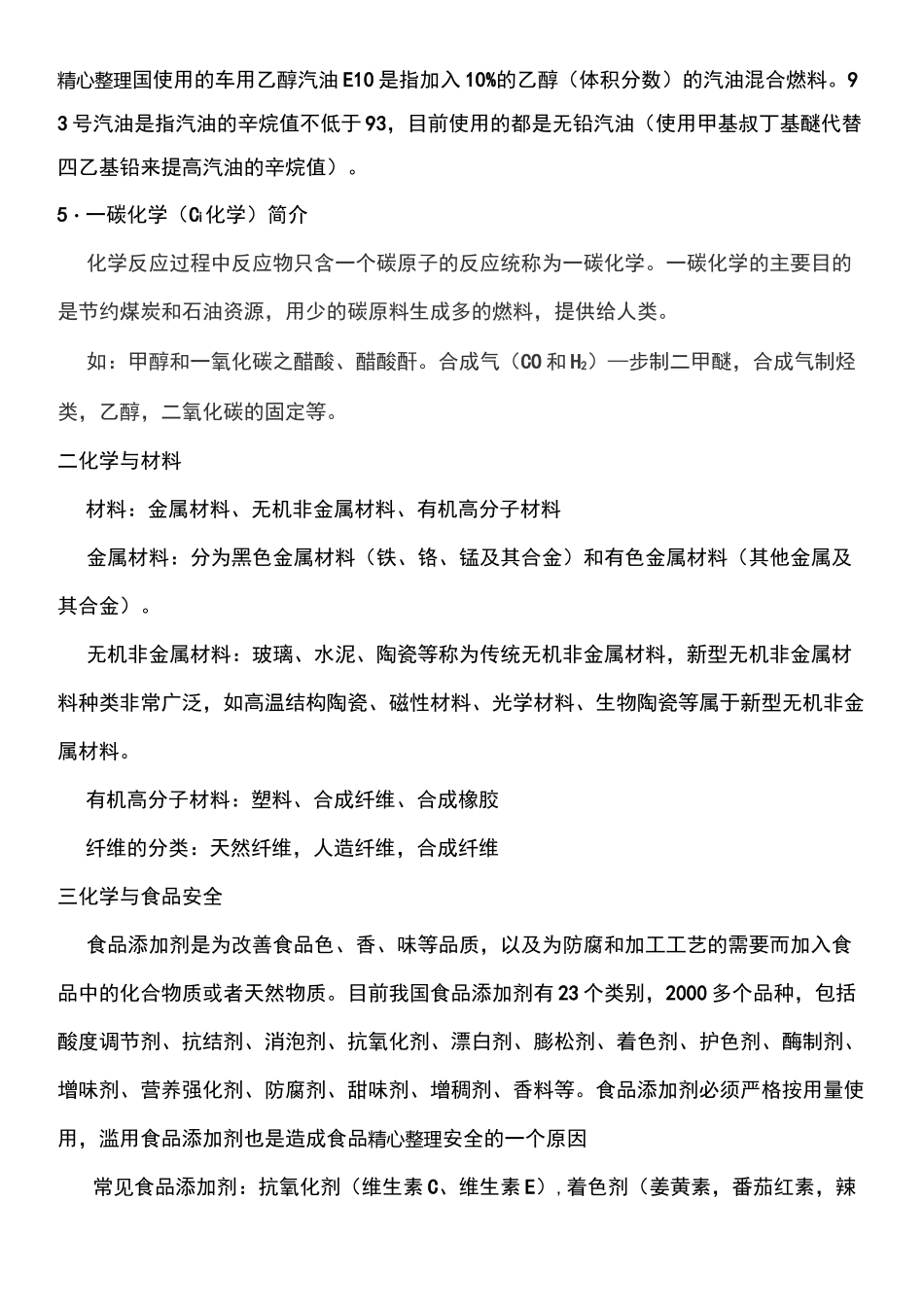 化学与STSE_第2页