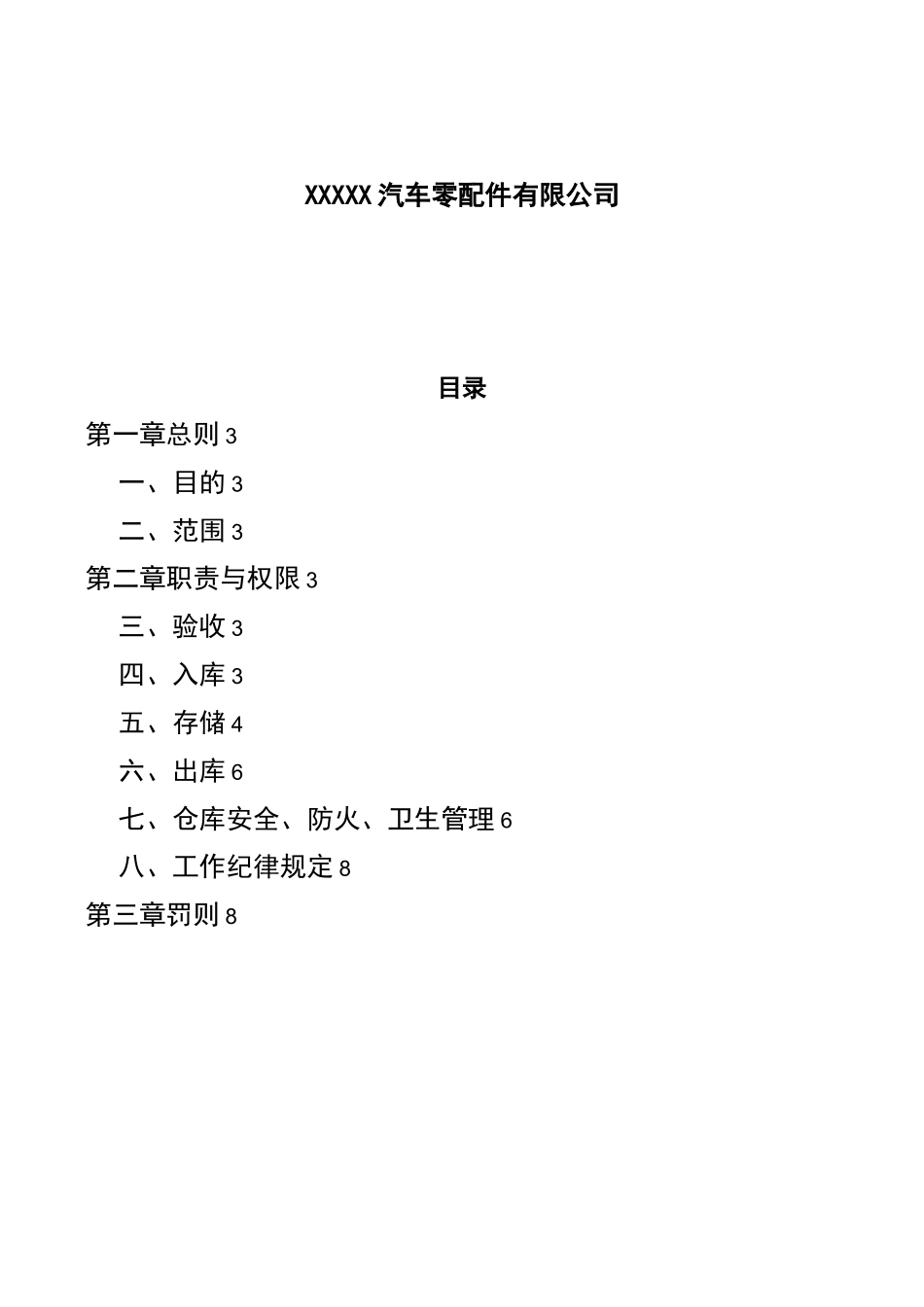 汽车零部件公司-仓储管理制度_第2页