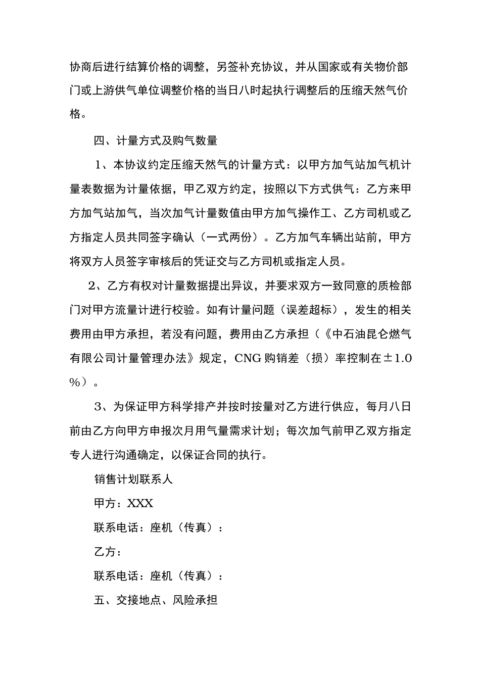 加气站预付气款供气合同范本_第2页