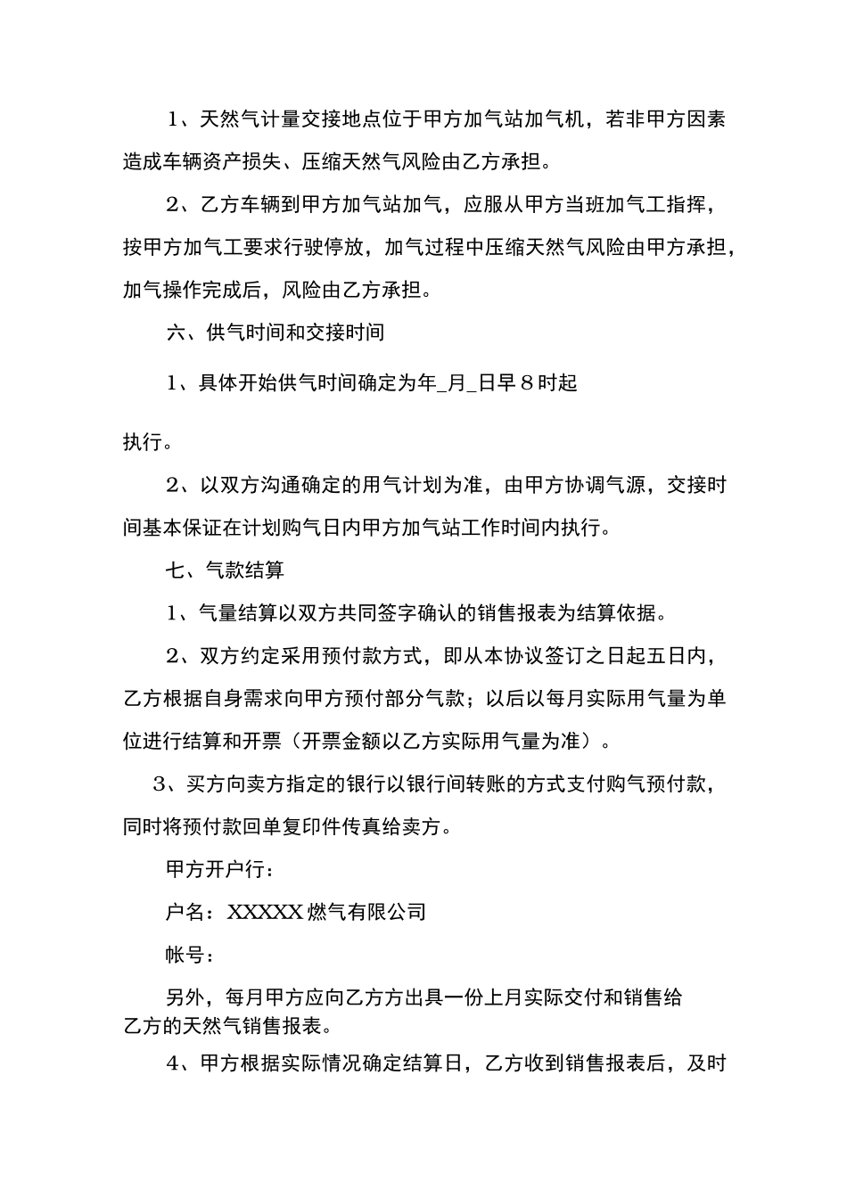 加气站预付气款供气合同范本_第3页