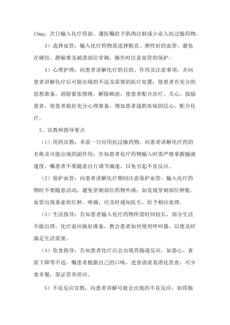 化疗患者护理常规_第2页