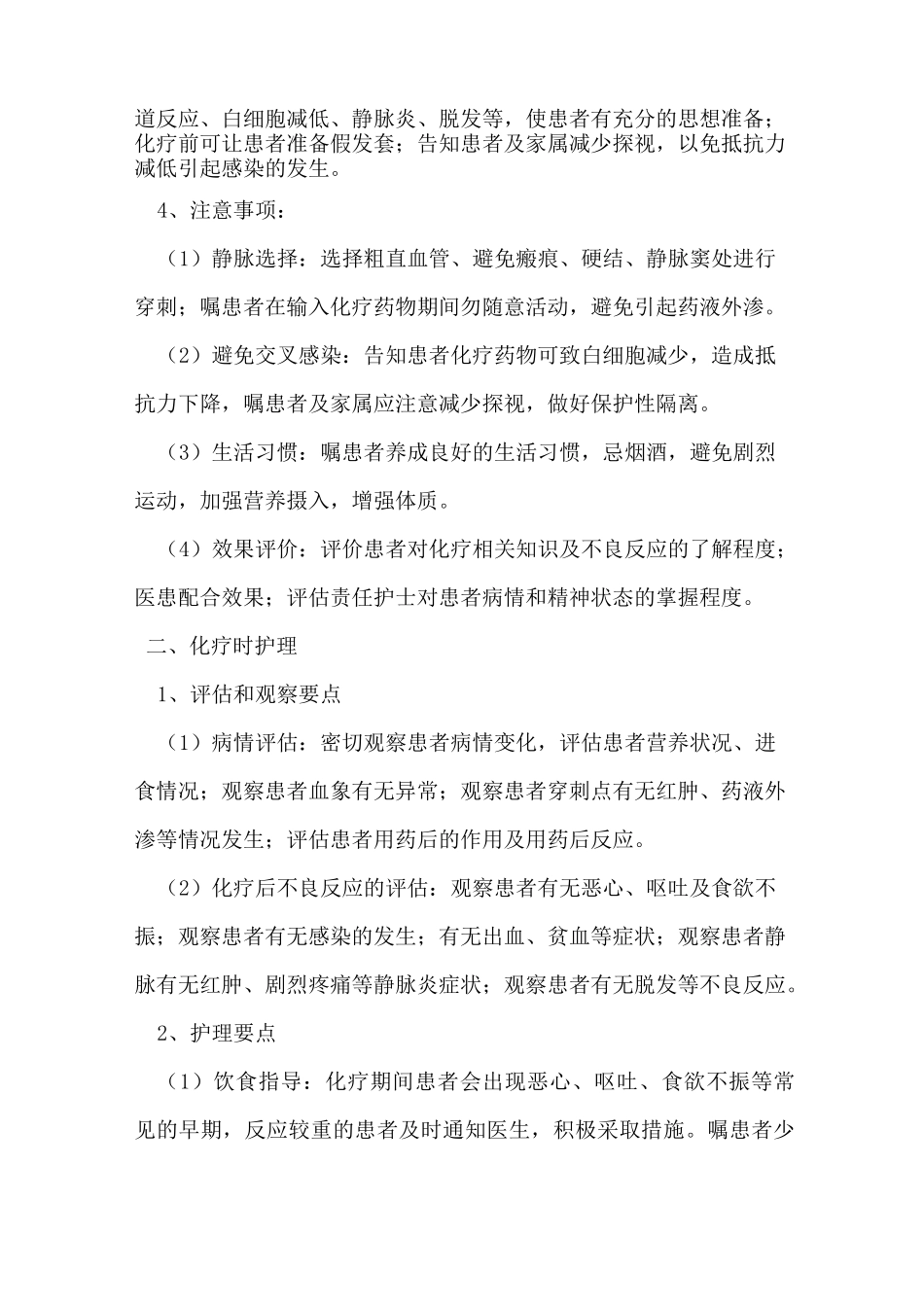 化疗患者护理常规_第3页