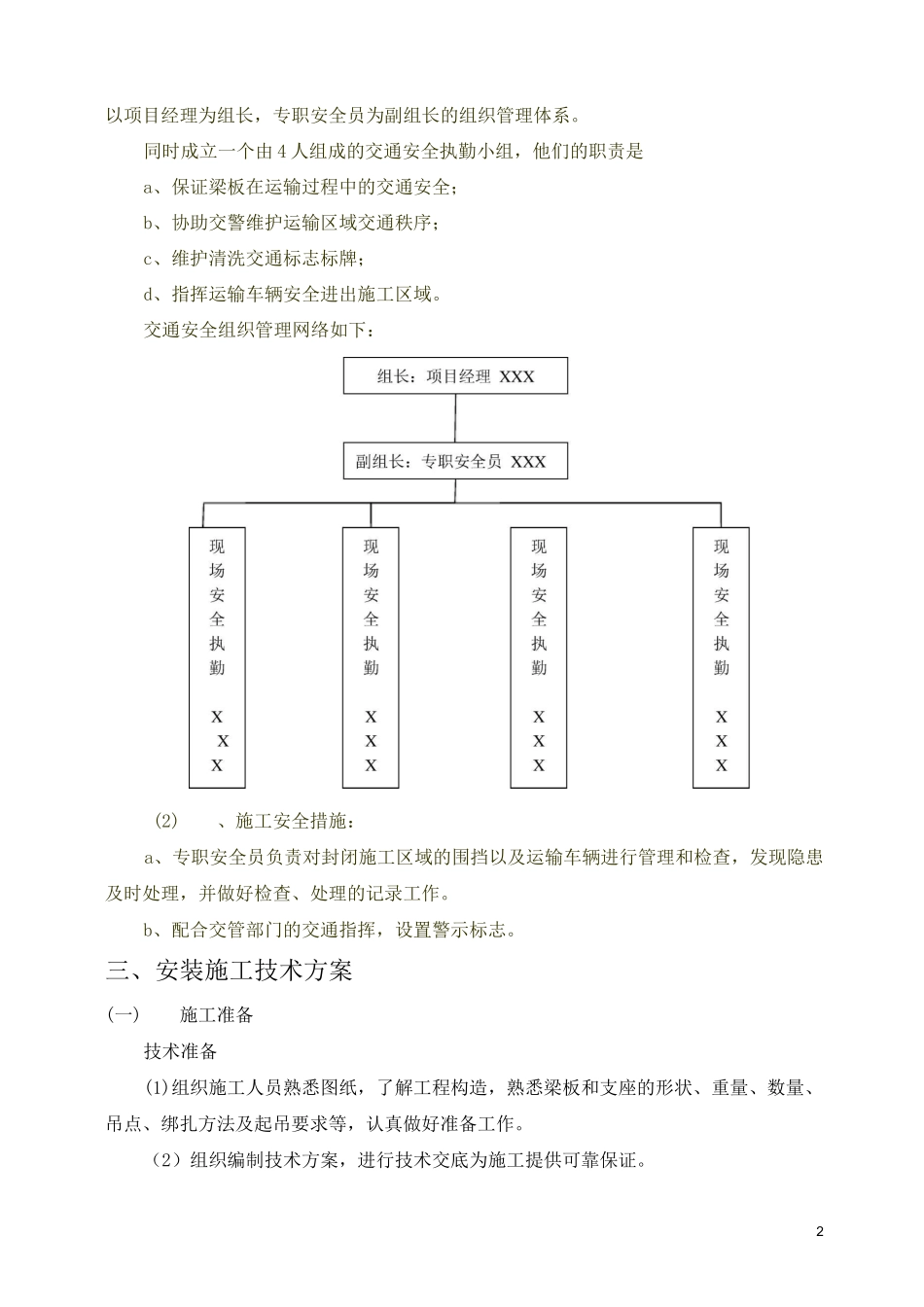 空心板梁安装安全方案_第3页