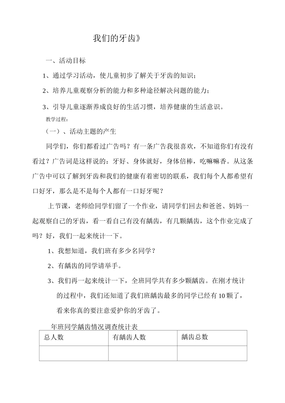 《我们的牙齿》_第1页