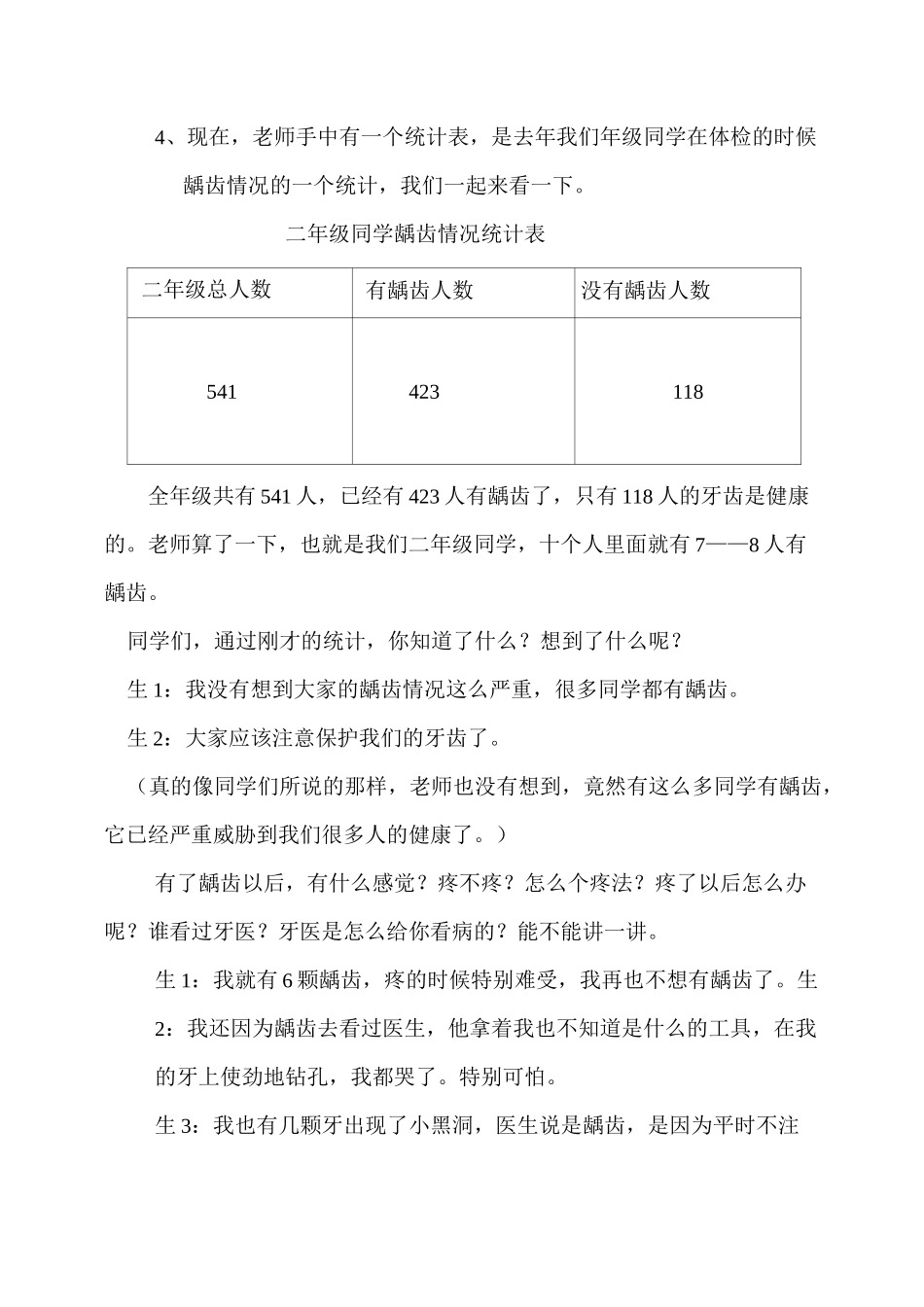 《我们的牙齿》_第2页