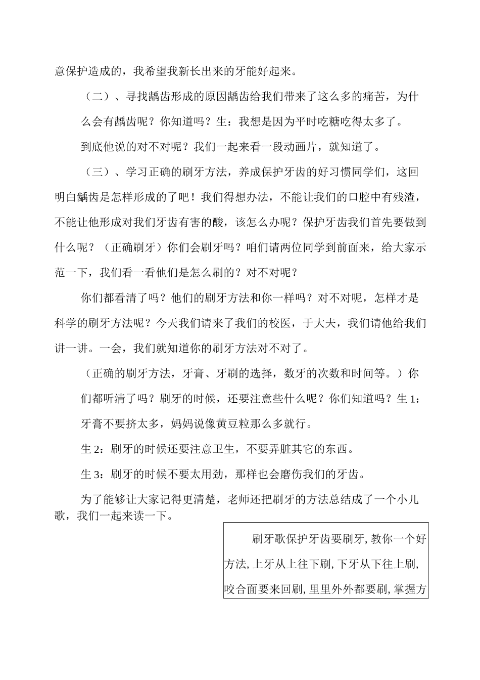 《我们的牙齿》_第3页