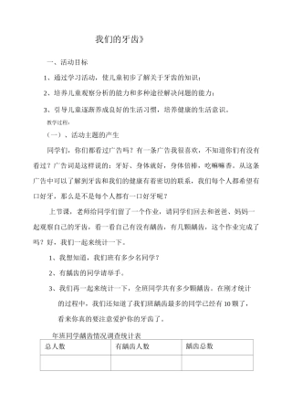 《我们的牙齿》