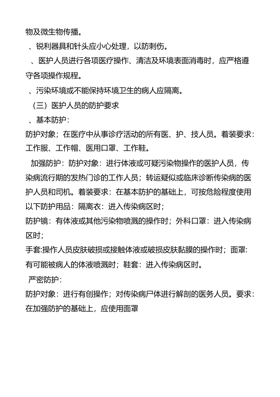 医务人员职业安全防护制度_第2页