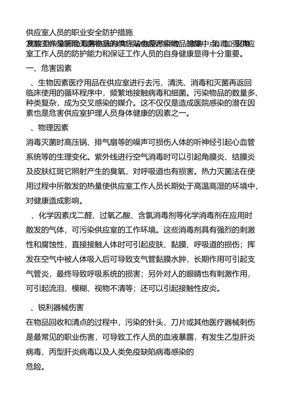 医务人员职业安全防护制度_第3页