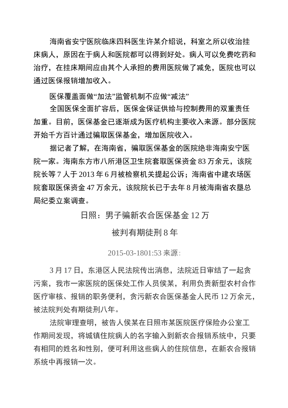 医院骗取医保基金案例_第3页