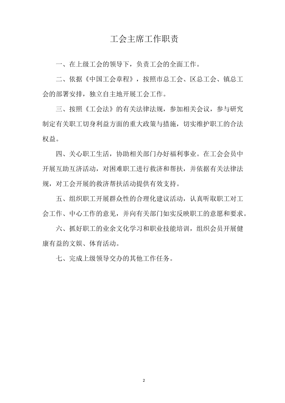 (完整版)工会制度大全_第2页