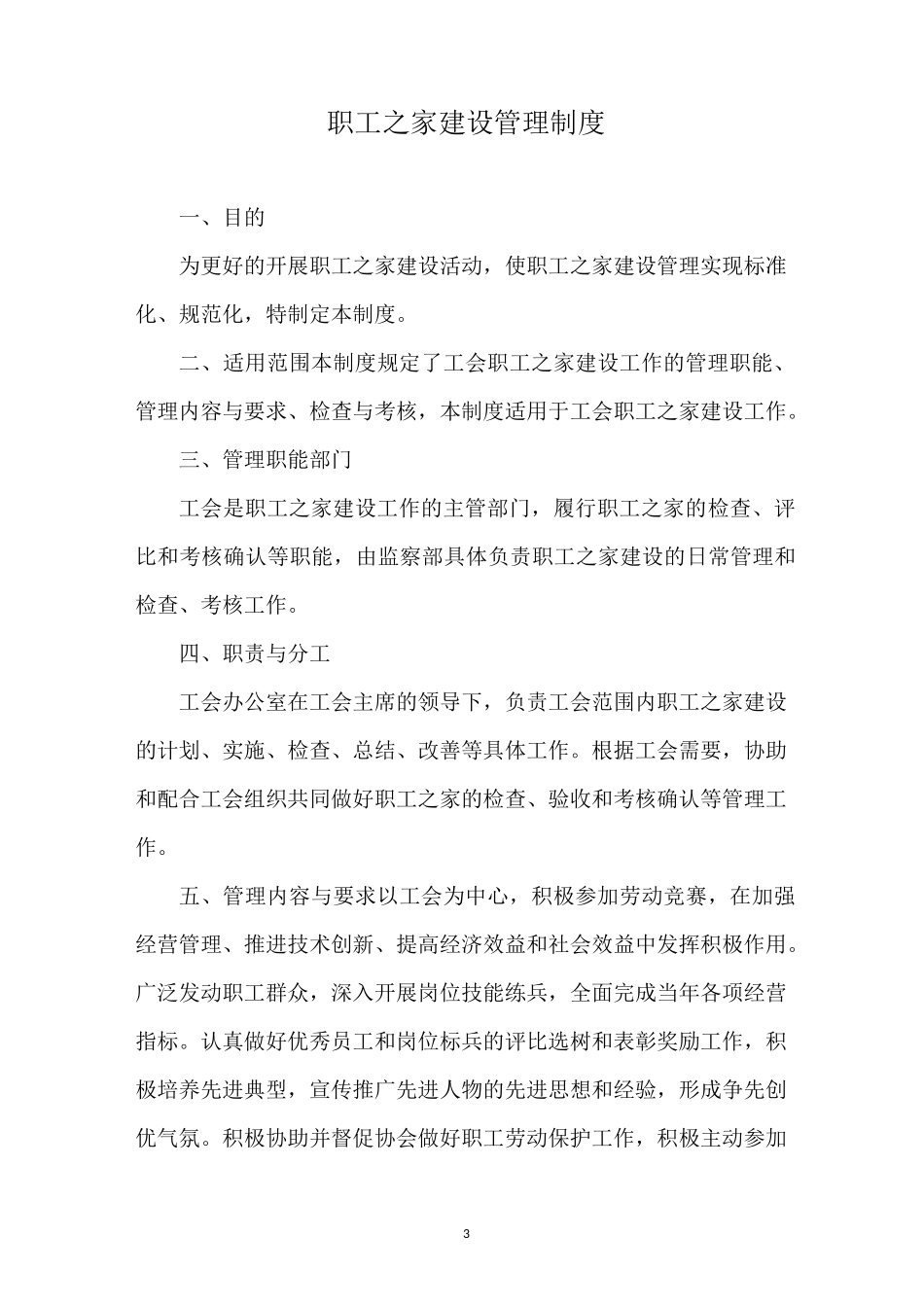 (完整版)工会制度大全_第3页