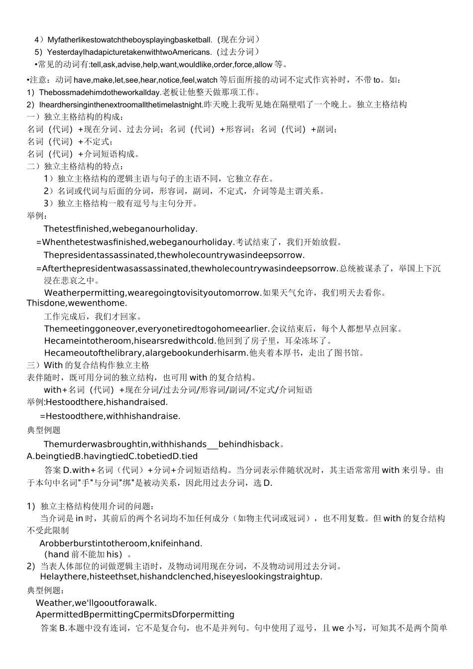 英语常见5种句子结构_第2页