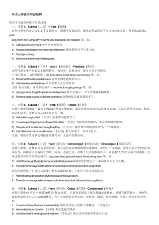 英语常见5种句子结构