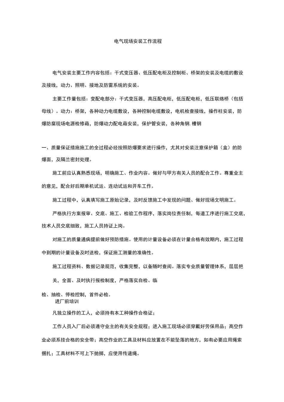 电气安装工作流程_第1页