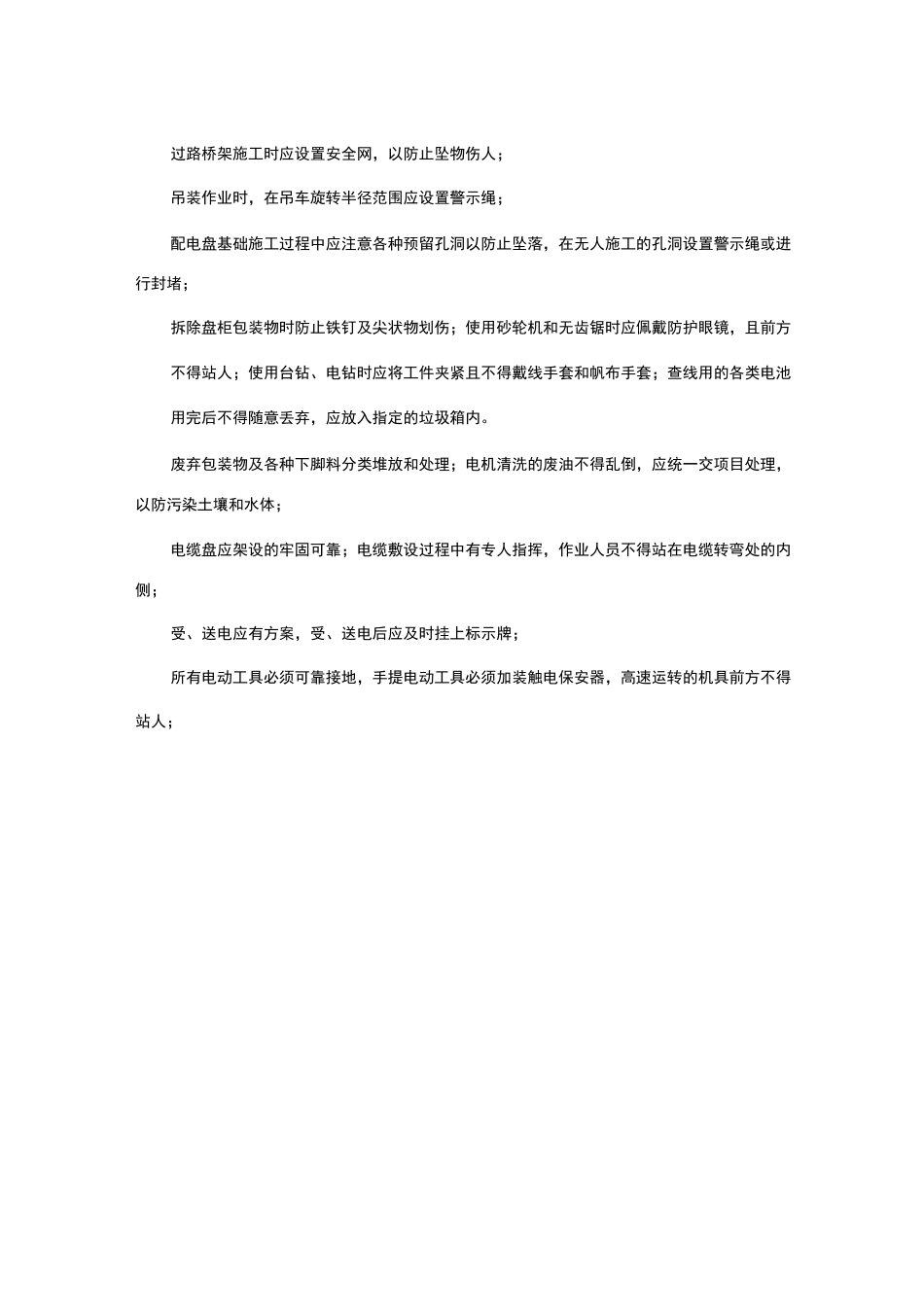 电气安装工作流程_第2页