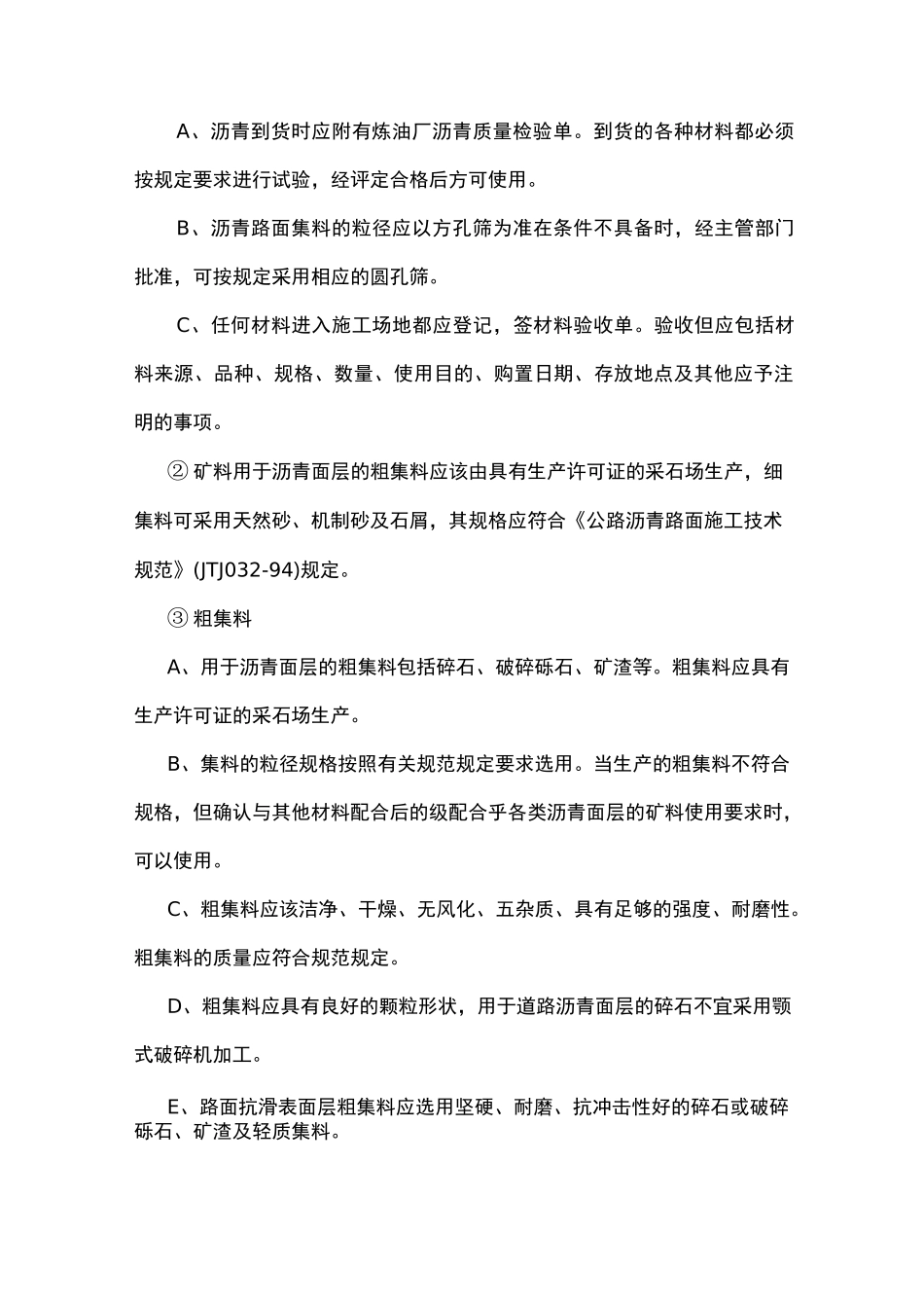 沥青混凝土面层施工组织设计_第2页