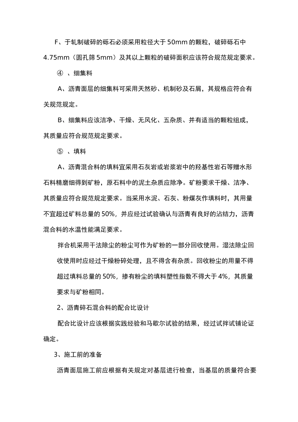 沥青混凝土面层施工组织设计_第3页